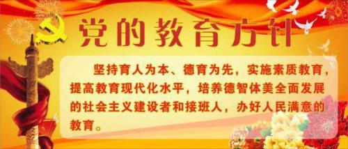 十八大最新教育方針是什么