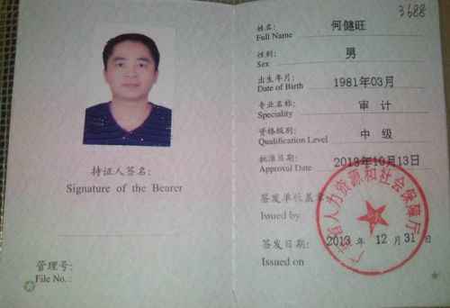 初級審計師考試的報考條件