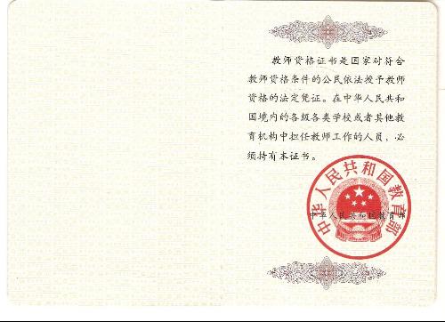 教師資格證怎么考